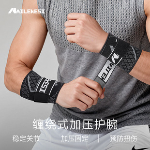 者护腕扭伤手腕固定加压男款 羽毛球健身劳损保护关节专业腕带护具