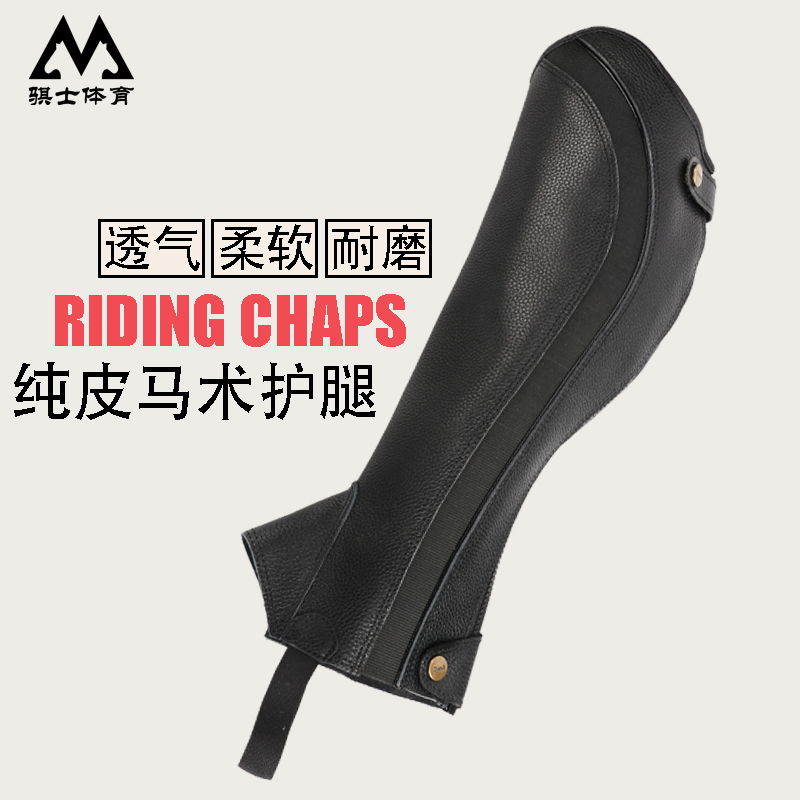 骐士纯牛皮马术护腿骑马耐磨装备