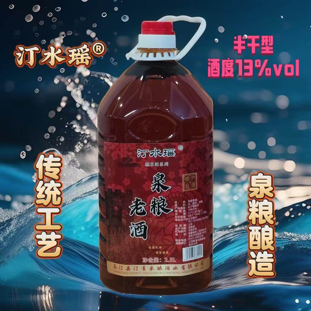 汀水瑶长汀米酒泉粮老酒半干型黄酒客家糯米酒2.5L瓶装