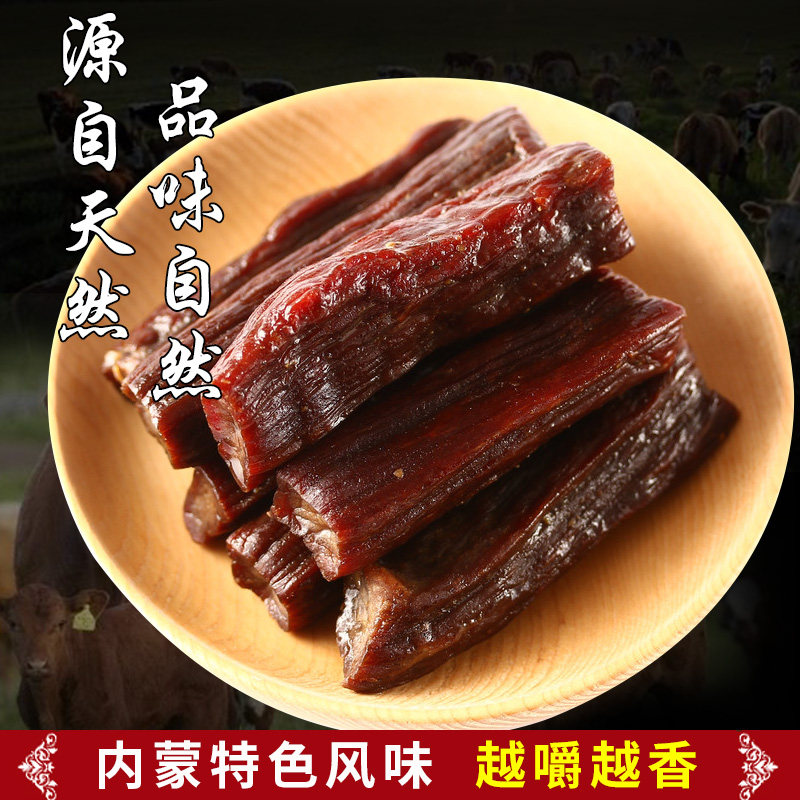 内蒙古特产锡盟通辽风干牛肉干 正宗牛肉干500克包邮有嚼劲