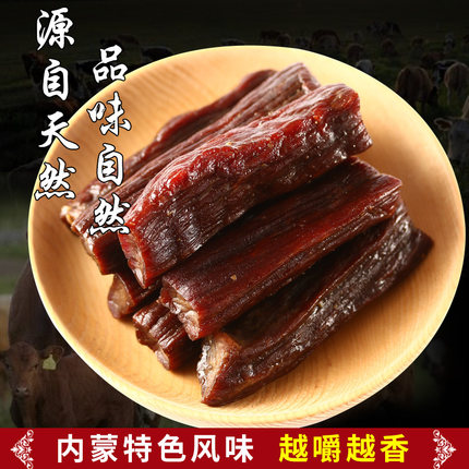 内蒙古特产锡盟通辽风干牛肉干 正宗牛肉干500克包邮有嚼劲