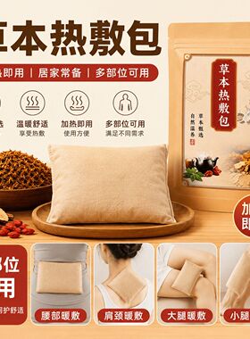 热敷腰部腰肌专用包半边