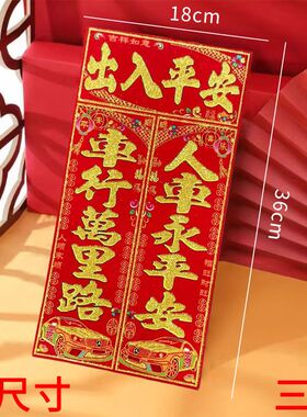 货车专用对联2026马年车贴出入平安新款磁吸对联高档烫金汽车对联