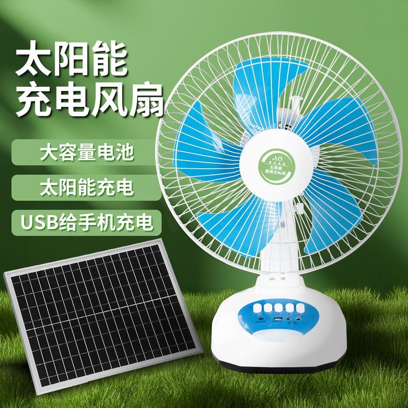 太阳能风扇12寸USB充电家用强劲风力户外台式可摇头学生宿舍无线