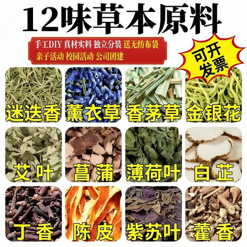 新客优惠驱蚊香囊端午包手工diy填充香料安神公司团建婚礼持久