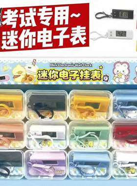 迷你电子表学生挂表迷你三角形迷你小时钟简约儿童考试学习数字电