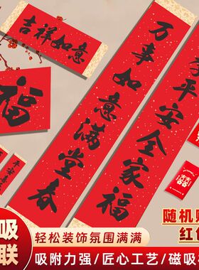 2026年高端对联磁吸对联2026马年新年春联家用春节过年福字门贴元