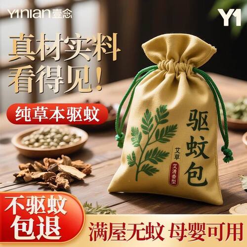 艾草驱蚊香囊香包防蚊香袋草药中药驱蚊包端午节挂件防虫卧室持久