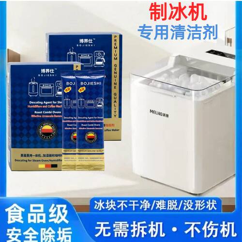 制冰机专用水垢清洗剂家用自动冰箱制冰盒盘格子锈钙清洁除垢剂