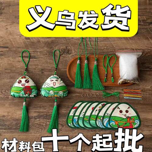端午节艾草香囊粽子卡通挂件幼儿园手工diy材料包儿童礼品香包