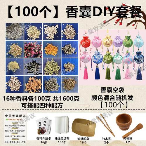 端午diy香囊材料包香包材料工具齐全套装包香囊填充物手工DIY香包