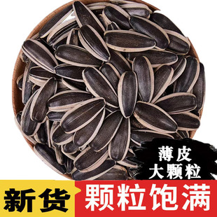 新鲜现炒原味瓜子 生瓜子葵花籽新货薄皮363特大颗粒内蒙古5斤散装