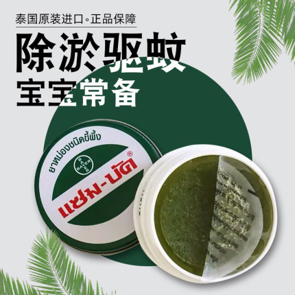 QBX-泰国乌青膏青草膏消肿止痒Zam-Buk蚊虫叮咬紫草膏去除淤青