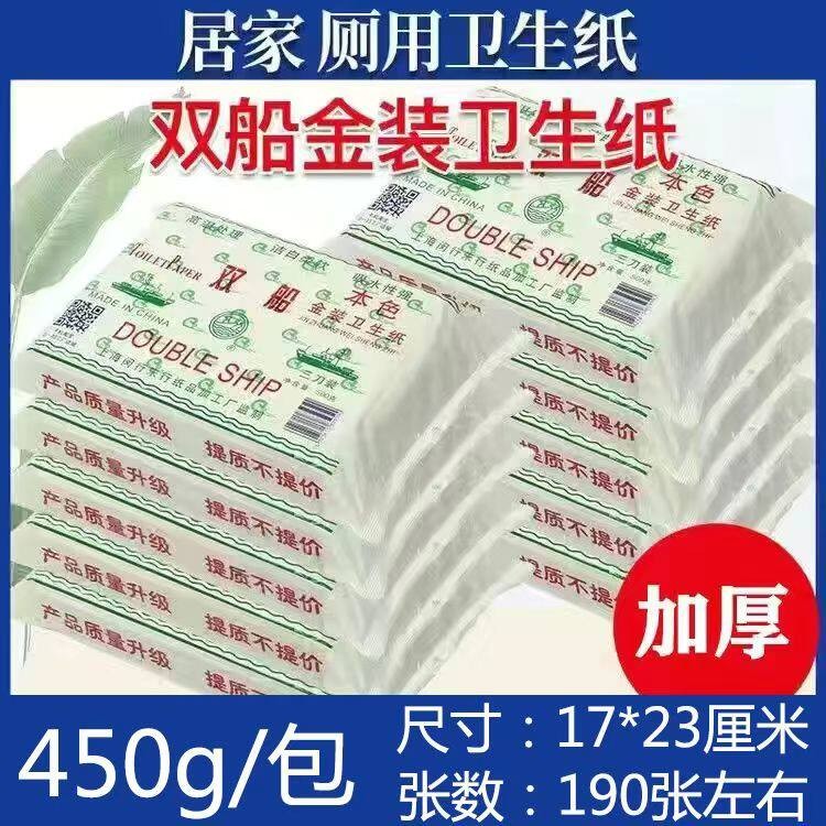 450克双船草纸平板卫生纸