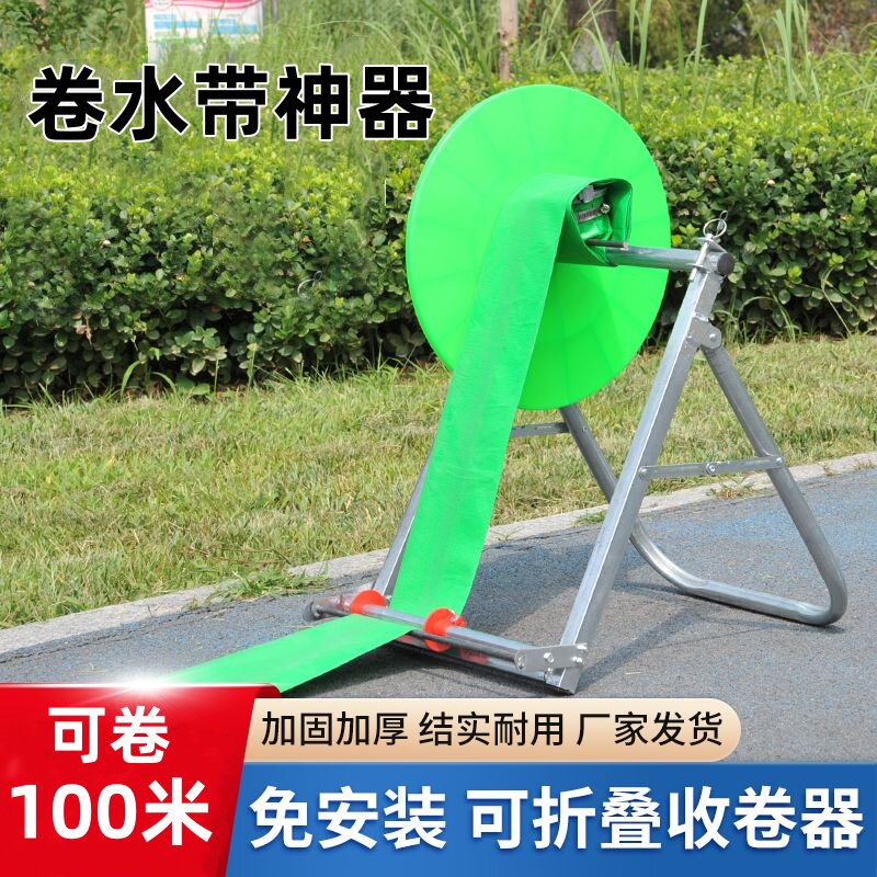 落地式水带收卷器收卷收盘机器浇地灌溉农用消防水带收卷专用工具