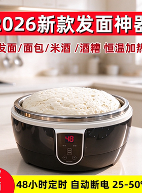 冬天发面神器48小时定时恒温加热