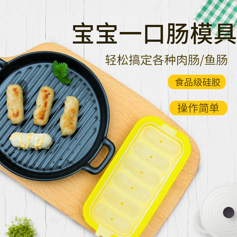 宝宝辅食模具香肠模具硅胶自制儿童蒸肉肠家用小磨具火腿肠一口肠