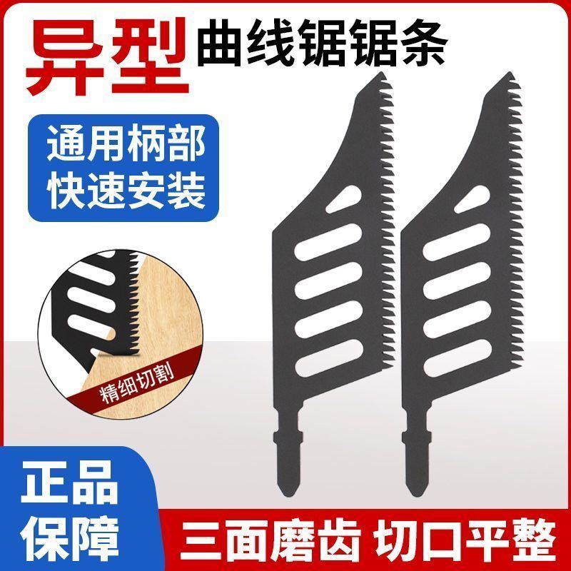异型异形曲线锯锯条精细切割锯木电动工具附件曲线锯片磨齿T142HB