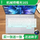 适用于机械师曙光16S 16英寸高性能AI笔记本电脑R9防尘键盘保护膜