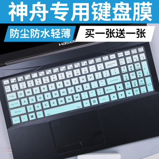 13代英特尔酷睿i7 适用于神舟战神TX9R7 16英寸笔记本电脑键盘膜