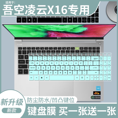 适用于吾空凌云X16 锐龙R7-8845Hs 16寸笔记本电脑防尘键盘保护膜