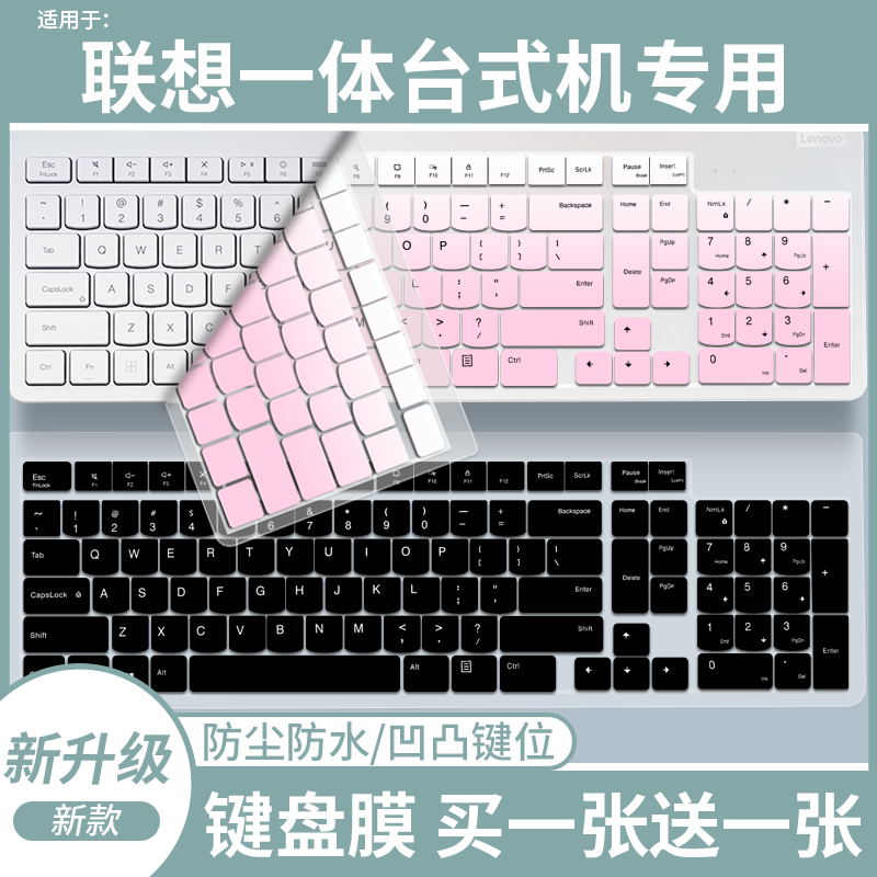 适用于联想一体机电脑小新品S240H台式23.8英寸键盘保护膜防尘垫