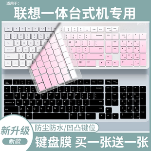 适用于联想一体机电脑小新品 23.8英寸键盘保护膜防尘垫 S240H台式