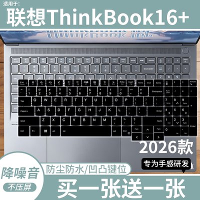 适用于联想ThinkBook16+ 2026全能本锐龙笔记本G8  AHP键盘保护膜