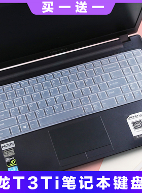 适用炫龙（Shinelon）T3Ti i7/i5笔记本15.6寸GK5L电脑键盘保护膜