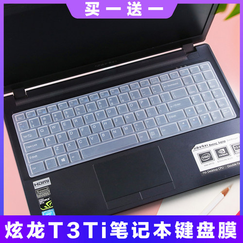 适用炫龙（Shinelon）T3Ti i7/i5笔记本15.6寸GK5L电脑键盘保护膜
