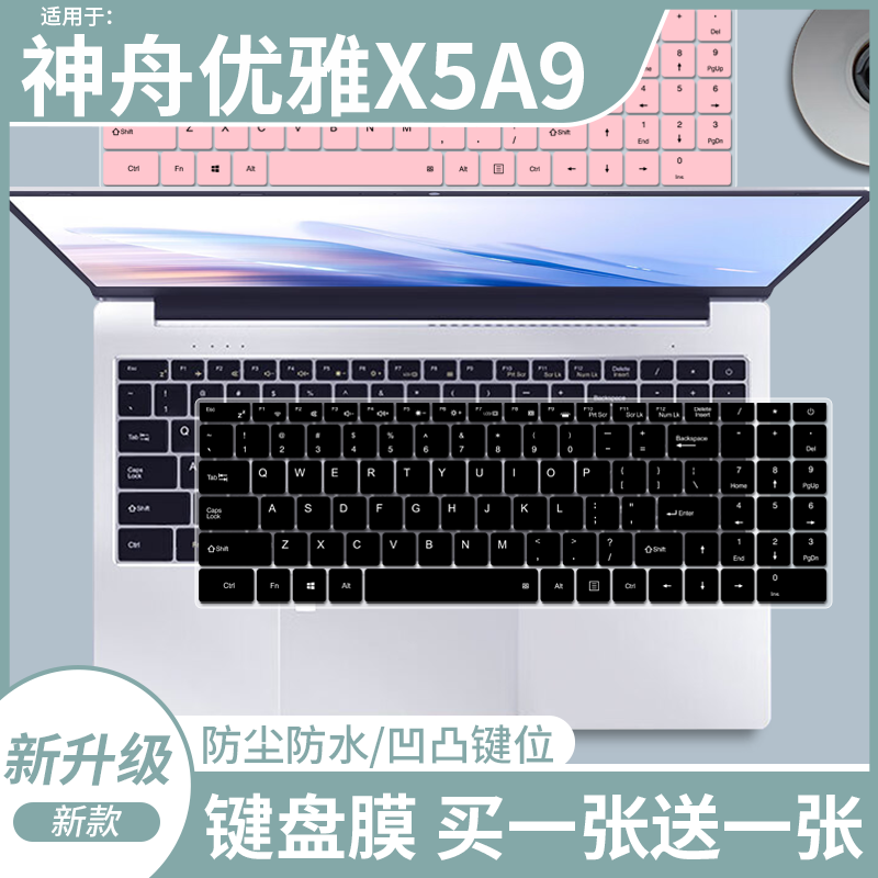 适用于神舟优雅X5A9 15.6寸i9-12900H笔记本电脑键盘保护膜防尘垫