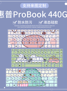 适用于惠普ProBook 440G8 14寸笔记本电脑440 G8防尘键盘膜可爱套