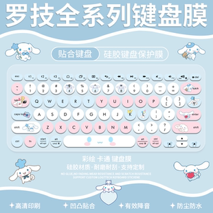 适用于罗技K390/K380键盘保护膜K480台式MK470防尘K580硅胶K780垫