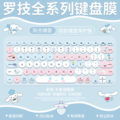 适用于罗技K390/K380键盘保护膜K480台式MK470防尘K580硅胶K780垫