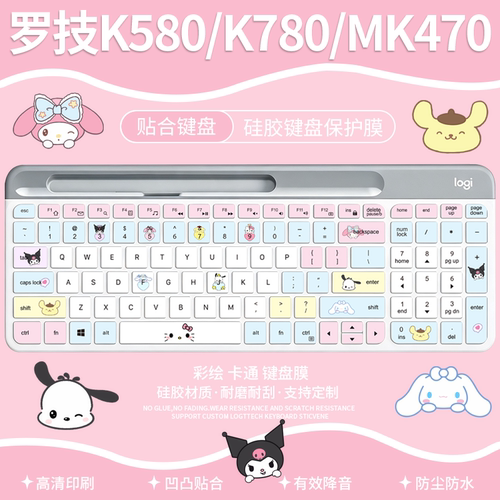适用于罗技K580/K780/MK470台式键盘保护膜K120/K390防尘硅胶静音