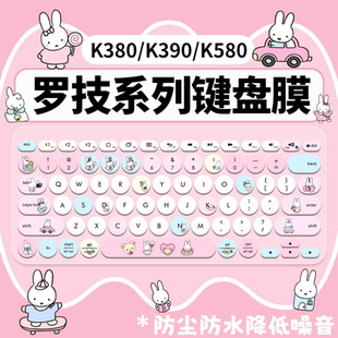 适用于罗技（Logitech）时尚系列K390无线蓝牙K380键盘保护膜K580