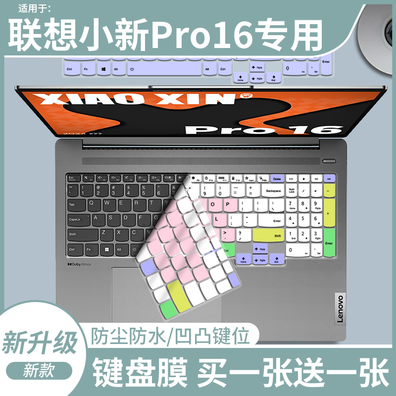 笔记本键盘保护膜焕爱桂防尘联想
