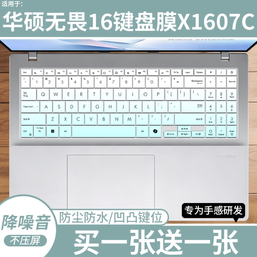 适用于华硕无畏16 二代酷睿Ultra5笔记本电脑X1607C键盘保护膜垫