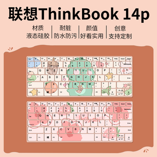 14p键盘膜硅胶锐龙R7 适用联想ThinkBook 5800H笔记本电脑防尘垫