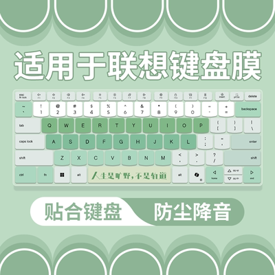 适用于联想昭阳悦pro 14寸笔记本电脑昭阳X3-14 IRL056键盘保护膜