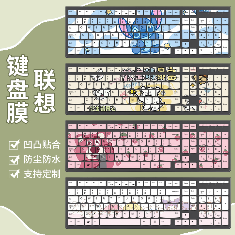适用于联想K5819一体机台式电脑kb4721防尘键盘保护膜可爱全覆盖