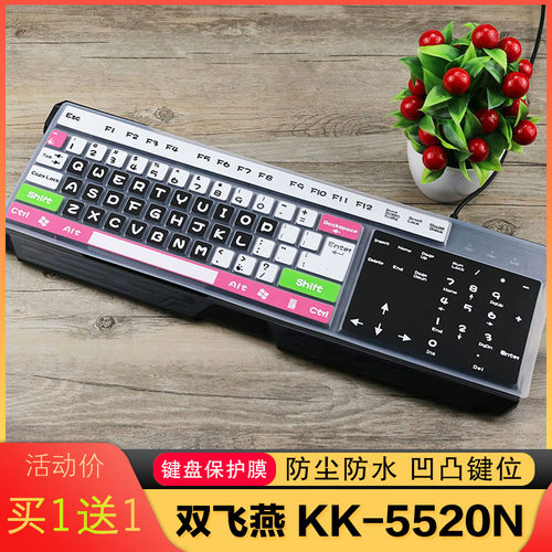 适用于双飞燕 KK-5520N台式机有线电脑防尘通用键盘保护膜全覆盖