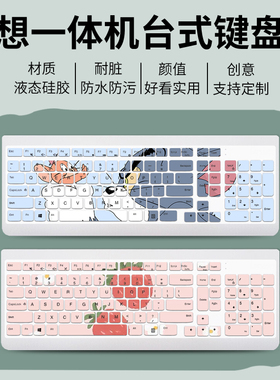 适用于联想天逸510S天逸510pro一体机台式电脑防尘键盘保护膜凹凸