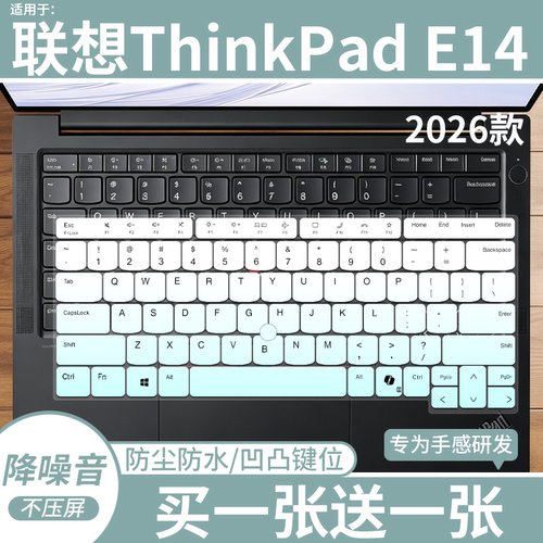 适用于联想ThinkPad E14 2026 酷睿Ultra 5 14寸笔记本电脑键盘膜