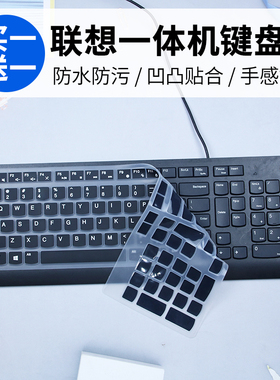 适用于联想天逸510S一体机台式电脑天逸510 Pro 2021键盘保护膜贴