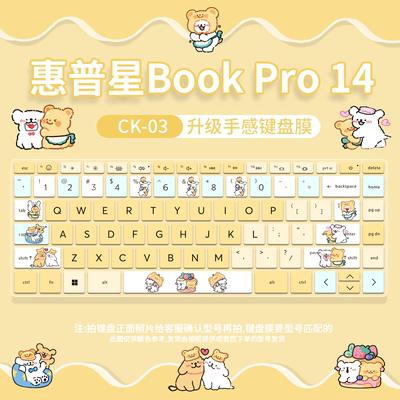 适用于惠普星Book Pro 14 14寸笔记本电脑TPN-W154防尘键盘保护膜