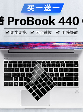 适用于惠普 ProBook 440 G8 笔记本电脑14寸防尘键盘保护膜凹凸贴