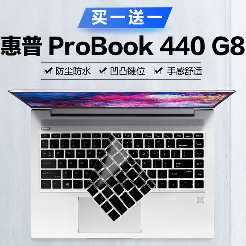 适用于惠普 ProBook 440 G8 笔记本电脑14寸防尘键盘保护膜凹凸贴 - 封面