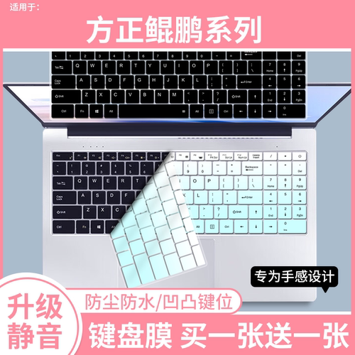 适用于方正鲲鹏系列新款BSI15N9A轻薄15.6寸笔记本电脑N95键盘膜