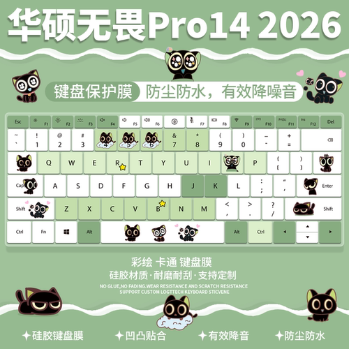 适用于华硕无畏Pro14 酷睿版 2026款S5450笔记本电脑键盘保护膜贴